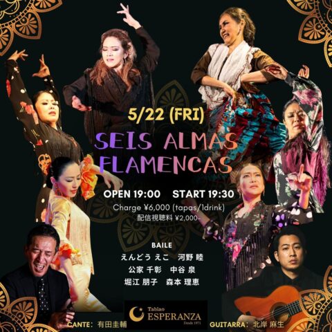 2026年5月22日(金) SEIS ALMAS FLAMENCAS【エスペランサ⭐️presents⭐️タブラオ企画】