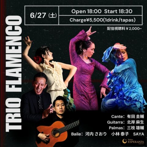 2026年6月27日(土) 「TRIO FLAMENCO」 【エスペランサ⭐️presents⭐️タブラオ企画】