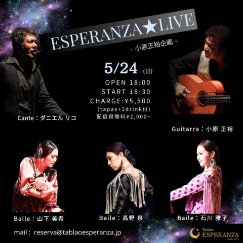 2026年5月24日(日) ESPERANZA LIVE【エスペランサ⭐️presents⭐️小原正裕企画】