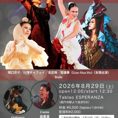 2026年8月29日(土)Flamenco que cruza el marー Taiwán × Japón ー海を越えるフラメンコ【エスペランサ⭐️presents⭐️貸切企画】