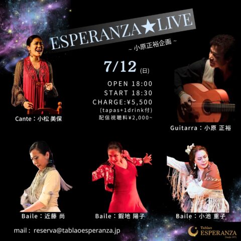 2026年7月12日(日) ESPERANZA LIVE【エスペランサ⭐️presents⭐️小原正裕企画】