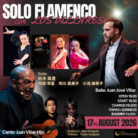 2026年8月17日(月) 「SOLO FLAMENCO」 - Los Villares 共演ライブ - 【エスペランサ⭐️presents⭐️特別企画】