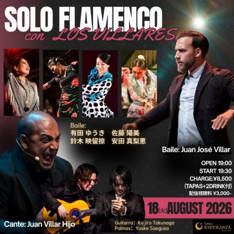 2026年8月18日(火) 「SOLO FLAMENCO」 - Los Villares 共演ライブ - 【エスペランサ⭐️presents⭐️特別企画】