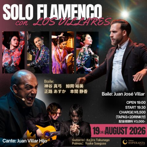2026年8月19日(水) 「SOLO FLAMENCO」 - Los Villares 共演ライブ - 【エスペランサ⭐️presents⭐️特別企画】