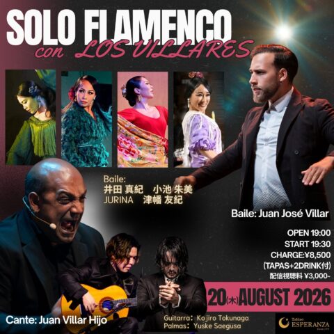 2026年8月20日(木) 「SOLO FLAMENCO」 - Los Villares 共演ライブ - 【エスペランサ⭐️presents⭐️特別企画】