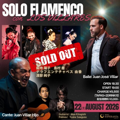2026年8月22日(土) 「SOLO FLAMENCO」 - Los Villares 共演ライブ - 【エスペランサ⭐️presents⭐️特別企画】