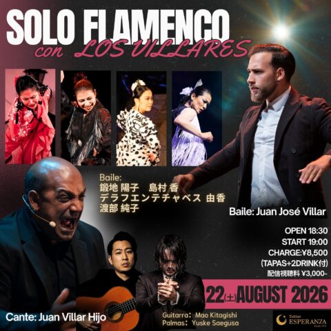 2026年8月22日(土) 「SOLO FLAMENCO」 - Los Villares 共演ライブ - 【エスペランサ⭐️presents⭐️特別企画】
