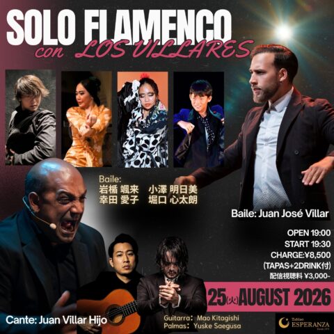 2026年8月25日(火) 「SOLO FLAMENCO」 - Los Villares 共演ライブ - 【エスペランサ⭐️presents⭐️特別企画】