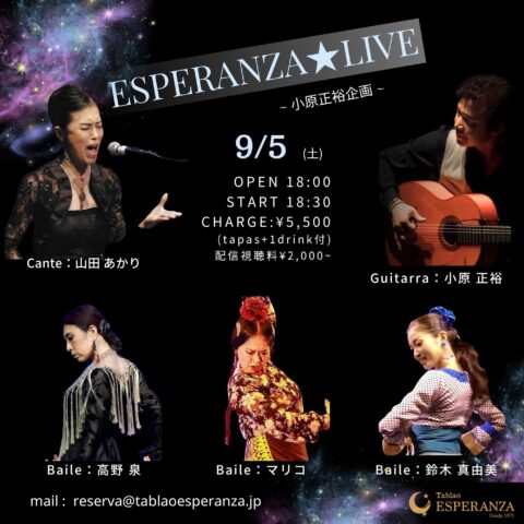 2026年9月5日(土) ESPERANZA LIVE【エスペランサ⭐️presents⭐️小原正裕企画】