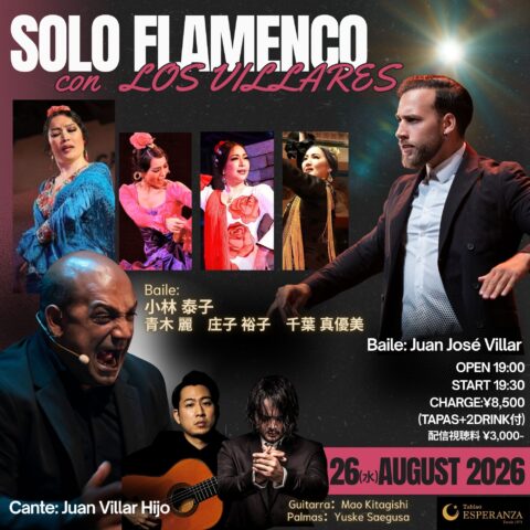 2026年8月26日(水) 「SOLO FLAMENCO」 - Los Villares 共演ライブ - 【エスペランサ⭐️presents⭐️特別企画】