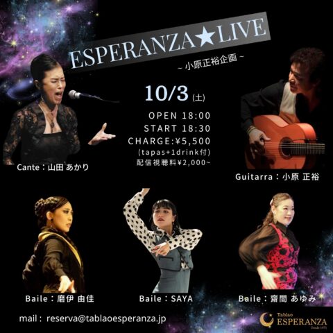 2026年10月3日(土) ESPERANZA LIVE【エスペランサ⭐️presents⭐️小原正裕企画】
