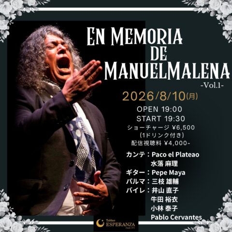 2026年8月10日(月) 「En Memoria de Manuel Malena Vol.1」 【エスペランサ⭐️presents⭐️特別企画】