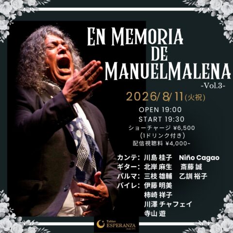 2026年8月11日(火祝) 「En Memoria de Manuel Malena Vol.3」 【エスペランサ⭐️presents⭐️特別企画】