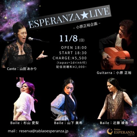2026年11月8日(日) ESPERANZA LIVE【エスペランサ⭐️presents⭐️小原正裕企画】