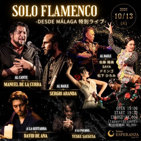 2026年10月13日(火)「SOLO FLAMENCO」 - Desde Málaga 特別ライブ - 【エスペランサ⭐️presents⭐️特別企画】