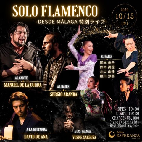 2026年10月15日(木)「SOLO FLAMENCO」 - Desde Málaga 特別ライブ - 【エスペランサ⭐️presents⭐️特別企画】