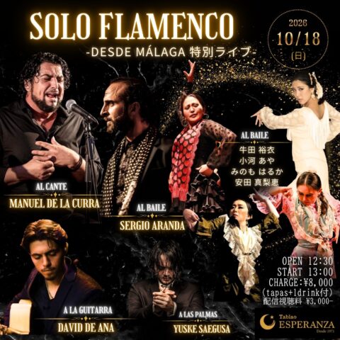 2026年10月18日(日)「SOLO FLAMENCO」 - Desde Málaga 特別ライブ - 【エスペランサ⭐️presents⭐️特別企画】