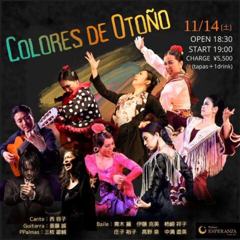 🎼 「Colores de Otoño」 【エスペランサ⭐️presents⭐️中溝直美企画】