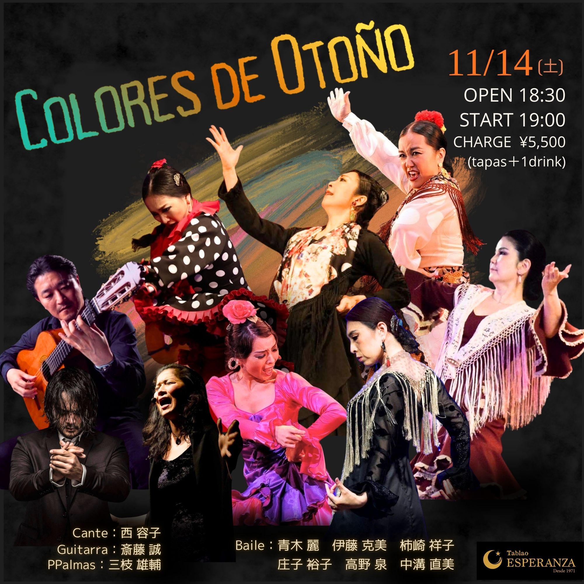 🎼 「Colores de Otoño」 【エスペランサ⭐️presents⭐️中溝直美企画】