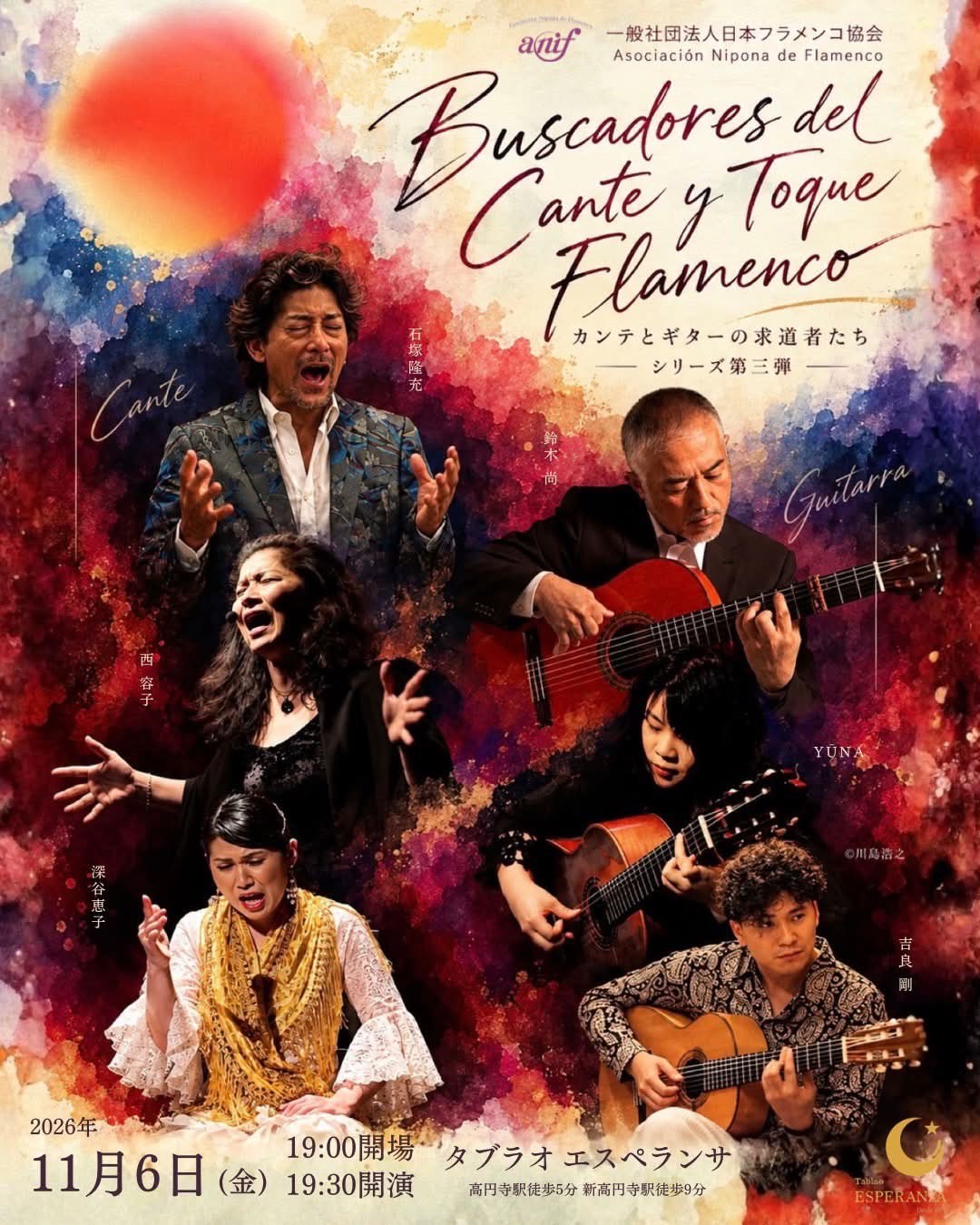🎼「 Buscadores del Cante y Toque Flamenco カンテとギターの求道者たち 【ANIF Live シリーズ第三弾】」【エスペランサ⭐️presents⭐️貸切企画】