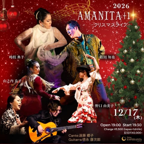 🎼「Amanita＋1 -クリスマスライブ-」 【エスペランサ⭐️presents⭐️Amanita企画】