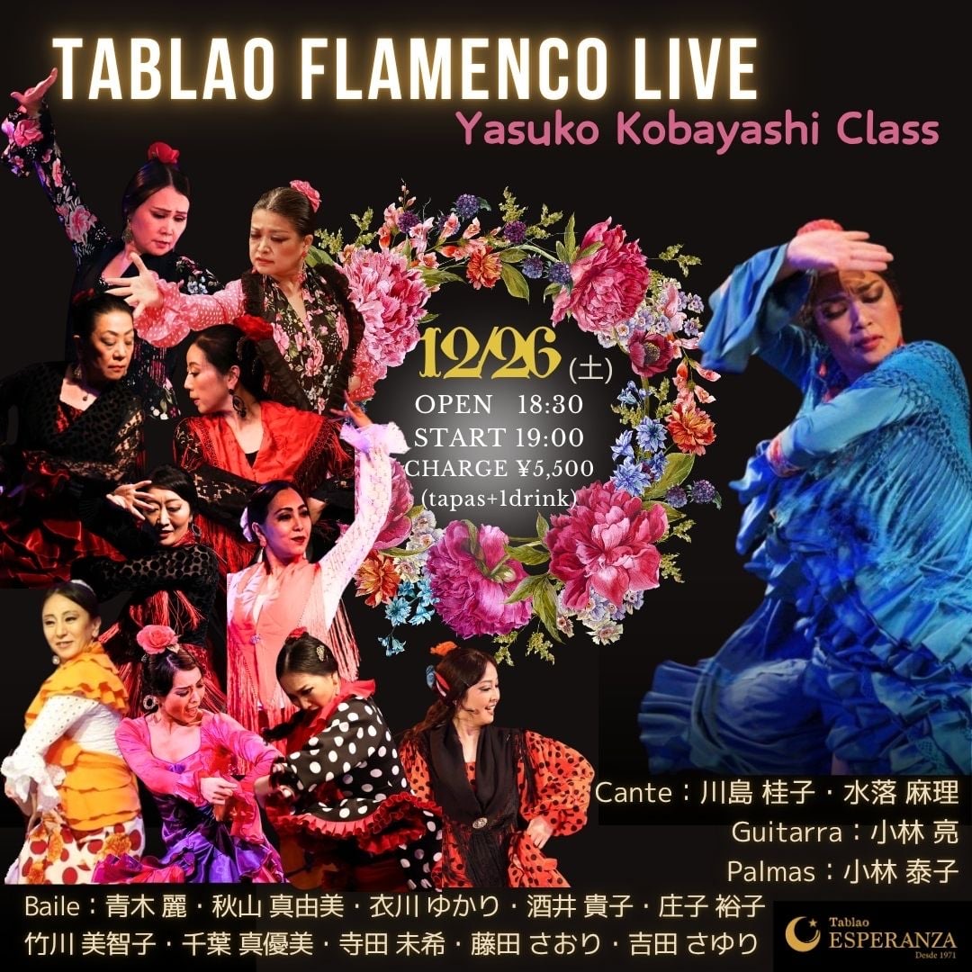 🎼 「TABLAO FLAMENCO LIVE ~Yasuko Kobayashi Class~」 【エスペランサ⭐️presents⭐️小林泰子企画】