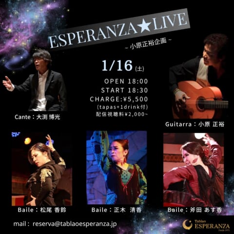 2027年1月16日(土) ESPERANZA LIVE【エスペランサ⭐️presents⭐️小原正裕企画】