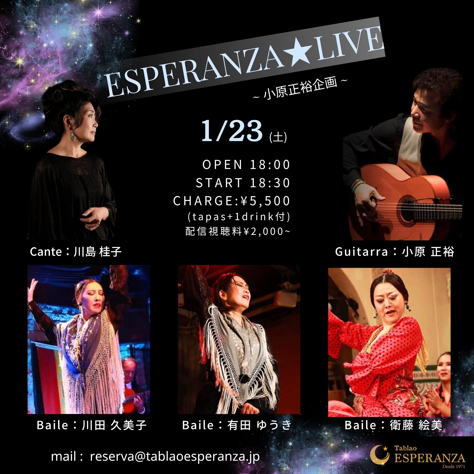 🎼 ESPERANZA LIVE【エスペランサ⭐️presents⭐️小原正裕企画】